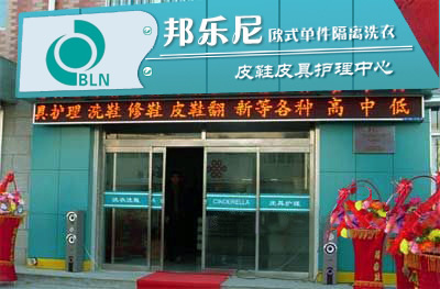 哪个洗衣店加盟公司好