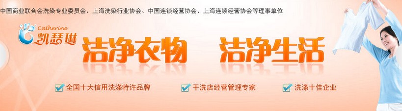 凯瑟琳干洗店加盟靠谱吗-加盟凯瑟琳亲身经历5年开店总结