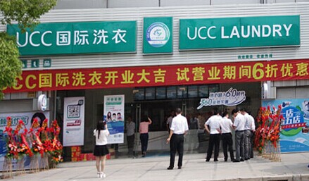 UCC干洗店加盟细则