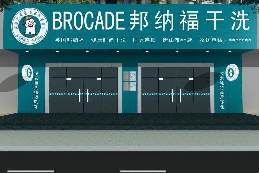 加盟邦纳福干洗店怎么样