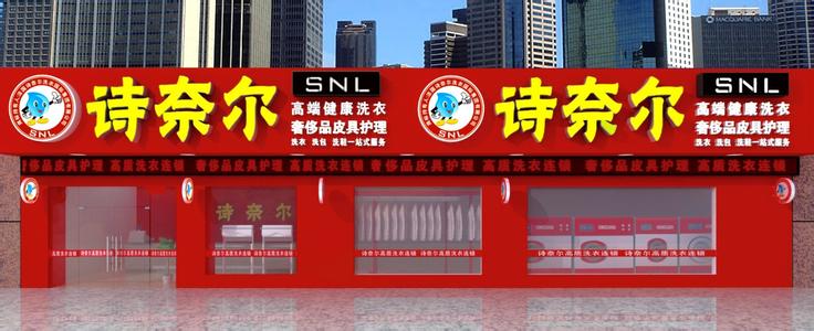 连锁洗衣店品牌哪家比较好