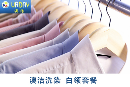 澳洁干洗店怎么样？如何加盟？