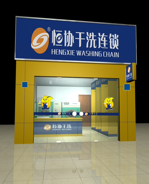 加盟恒协干洗怎么样