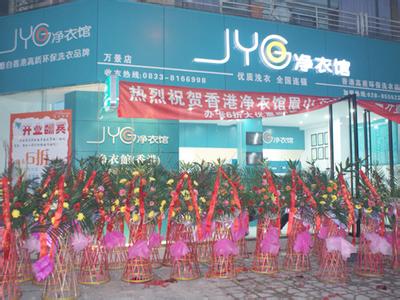 净衣馆干洗店加盟如何