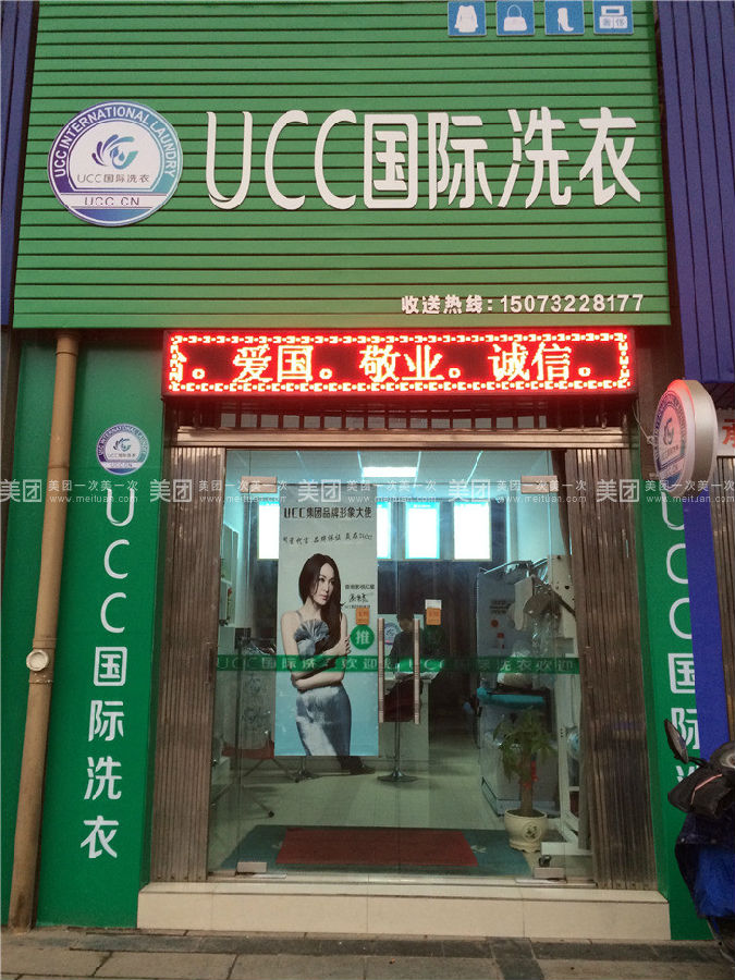 干洗店加盟哪家比较好呢