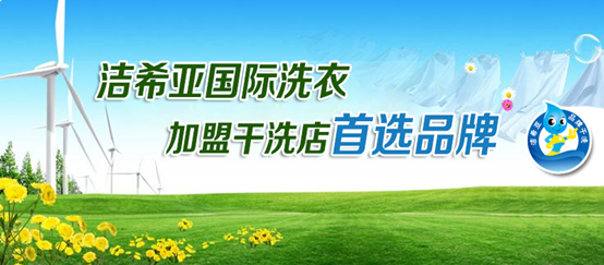 UCC干洗店加盟利润