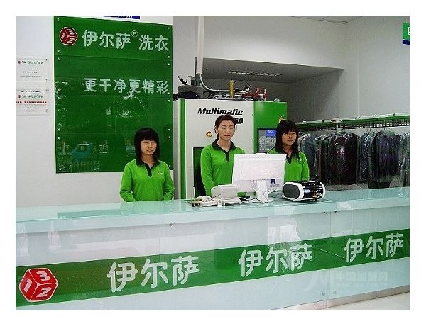 开一个伊尔萨干洗店赚钱吗