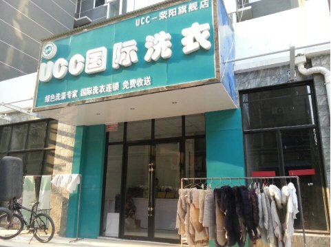 北京开干洗店利润多少