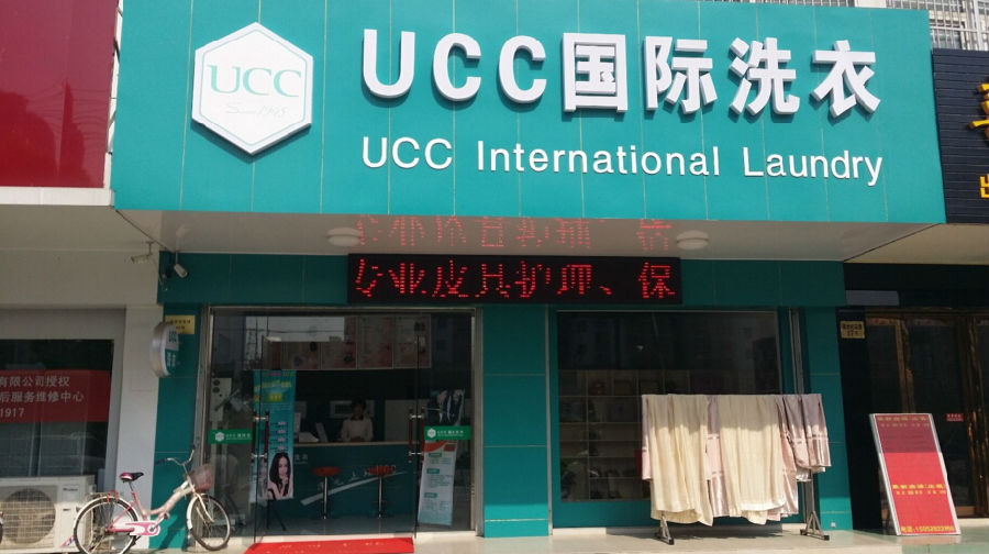 投资干洗店赚钱吗   创业开干洗店致富项目