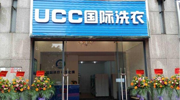 干洗店加盟排行 值得信赖的十大连锁