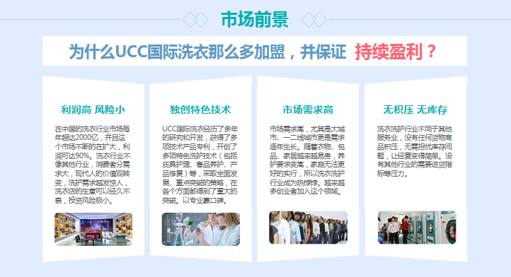 国内干洗店加盟排行 哪个品牌发展的空间大