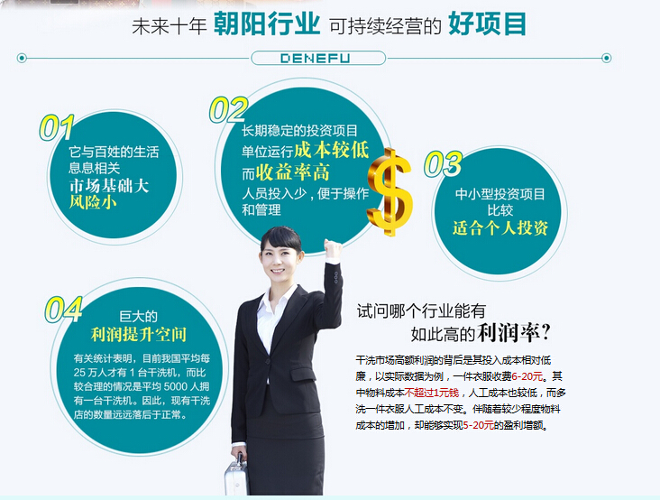 干洗店赚钱吗 轻松盈利秘诀