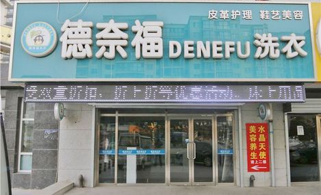 如何挑选干洗品牌