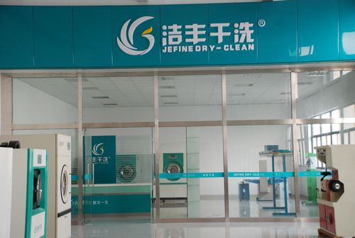 加盟干洗店做哪些准备