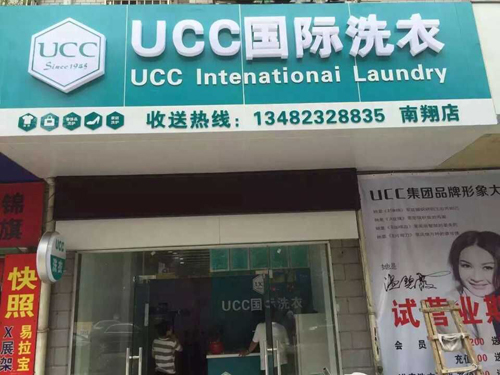 干洗店加盟的流程是什么