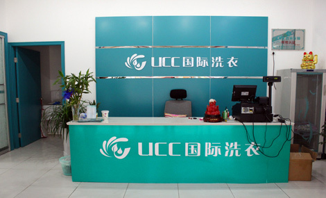 UCC国际洗衣连锁怎么样