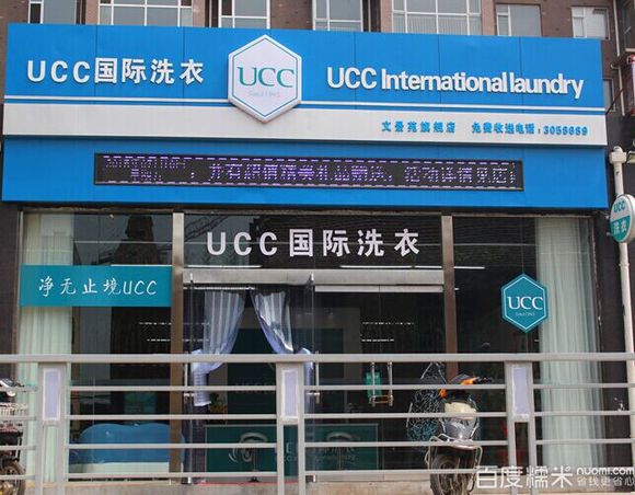 哪里有UCC洗衣店连锁设备卖？