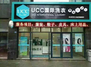 中国十佳洗衣店连锁排行