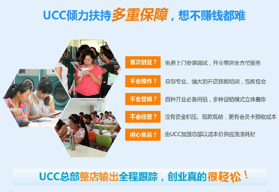 UCC国际干洗加盟品牌怎么样