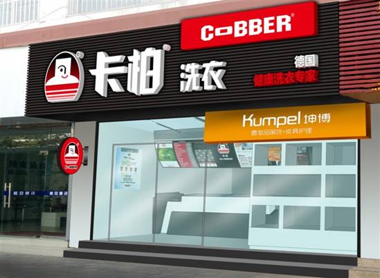 2017年加盟干洗店需要多少钱