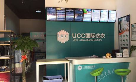 干洗店加盟哪个品牌好  选择UCC新手创业也不怕