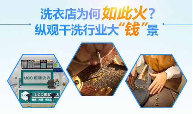 投资干洗店如何赚钱