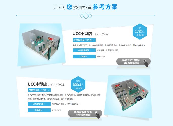 洗衣店的加盟费用要多少