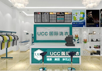 洗衣店加盟连锁哪个好？UCC洗衣可靠吗