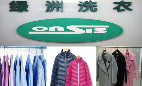 绿洲干洗店加盟连锁好吗?7大服务支持助力开店