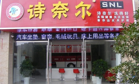 诗奈尔干洗店利润多少?创业型店面预估月收入达4.8万