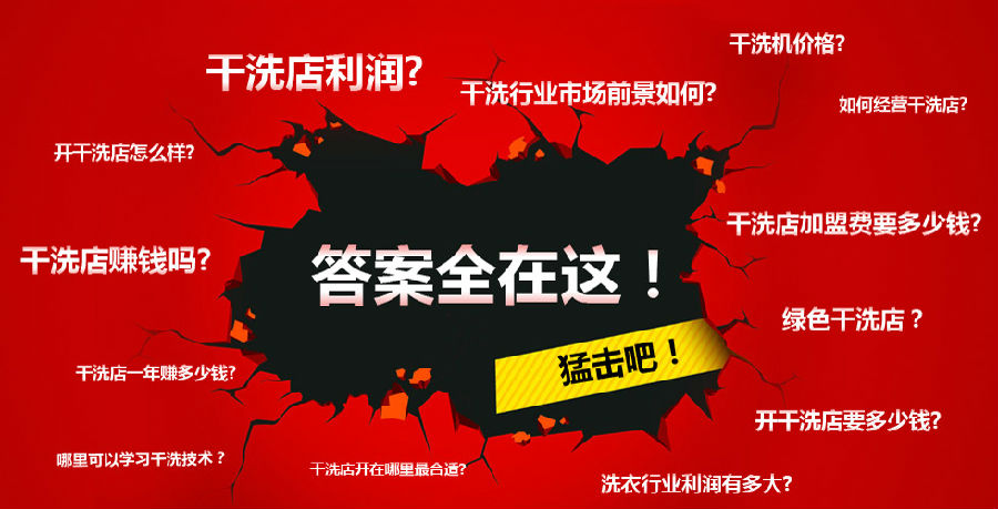 2017年开干洗店真的赚钱吗？开店一年成功赚取38万元