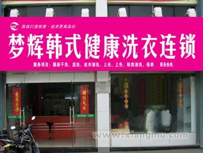 三门峡加盟洗衣店可以吗？