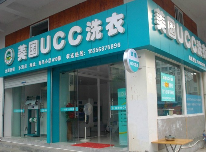 加盟干洗店投资者该如何管理呢？