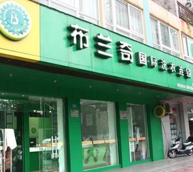 开干洗店调查工作包括哪些？