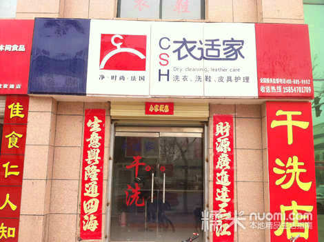 值得加盟的干洗店品牌有哪些特点？