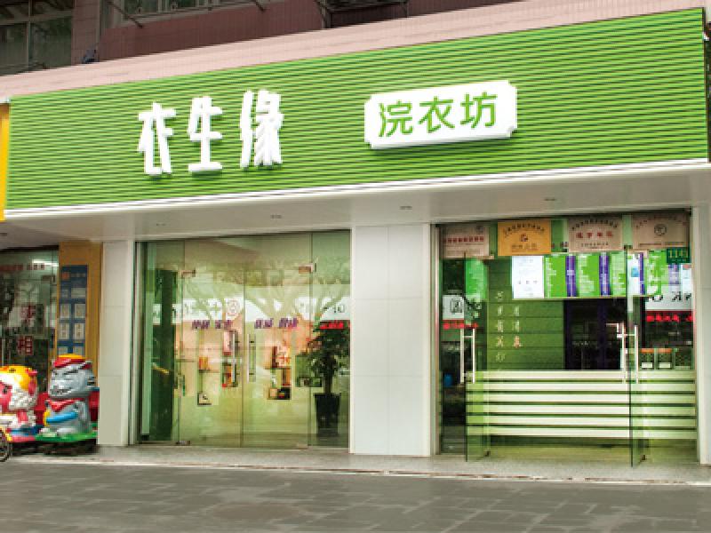 如何成功的经营干洗店？