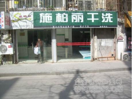 在云南大理投资施柏丽干洗店赚钱吗？施柏丽干洗利润高吗？