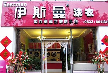 夏季经营干洗店赚钱吗？ 加盟伊斯曼干洗店让你轻松盈利