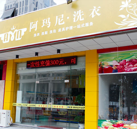 如何让干洗店发展更好？