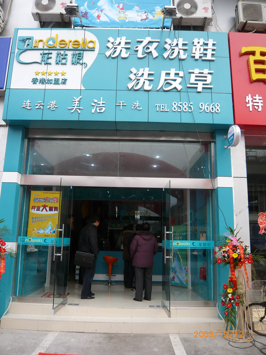 干洗店加盟灰姑娘   高额干洗店利润唾手可得