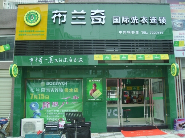 沈阳投资UCC干洗店怎么样？