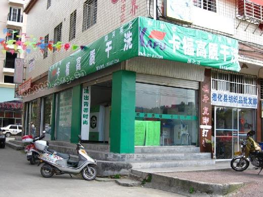 干洗店投资如何降低成本呢？