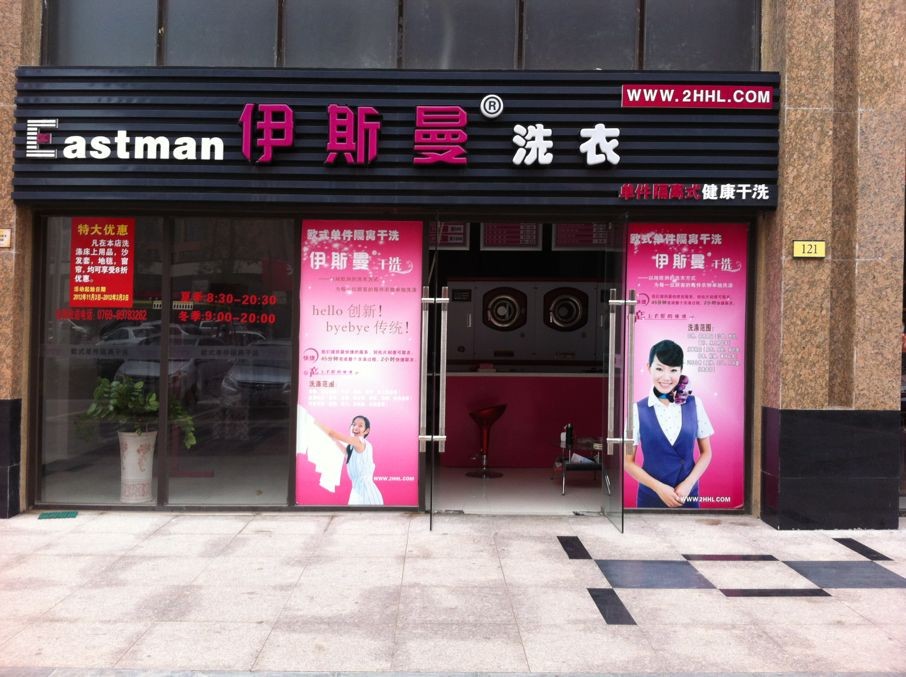 夏季干洗店如何赚钱？