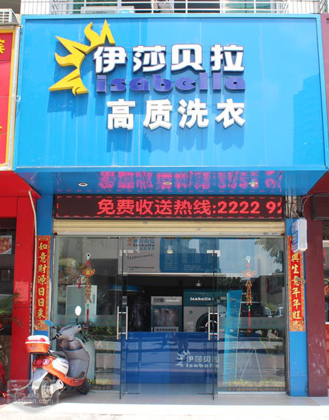 开干洗店怎样才预估能赚钱？