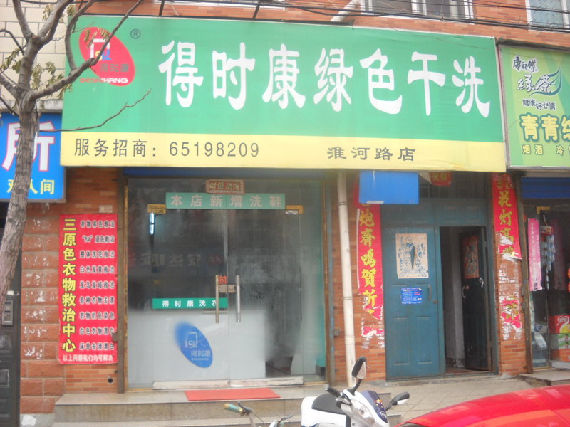 怎样成功开干洗店？