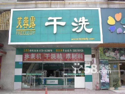 芙蓉露洗衣：合肥加盟干洗店前景如何？