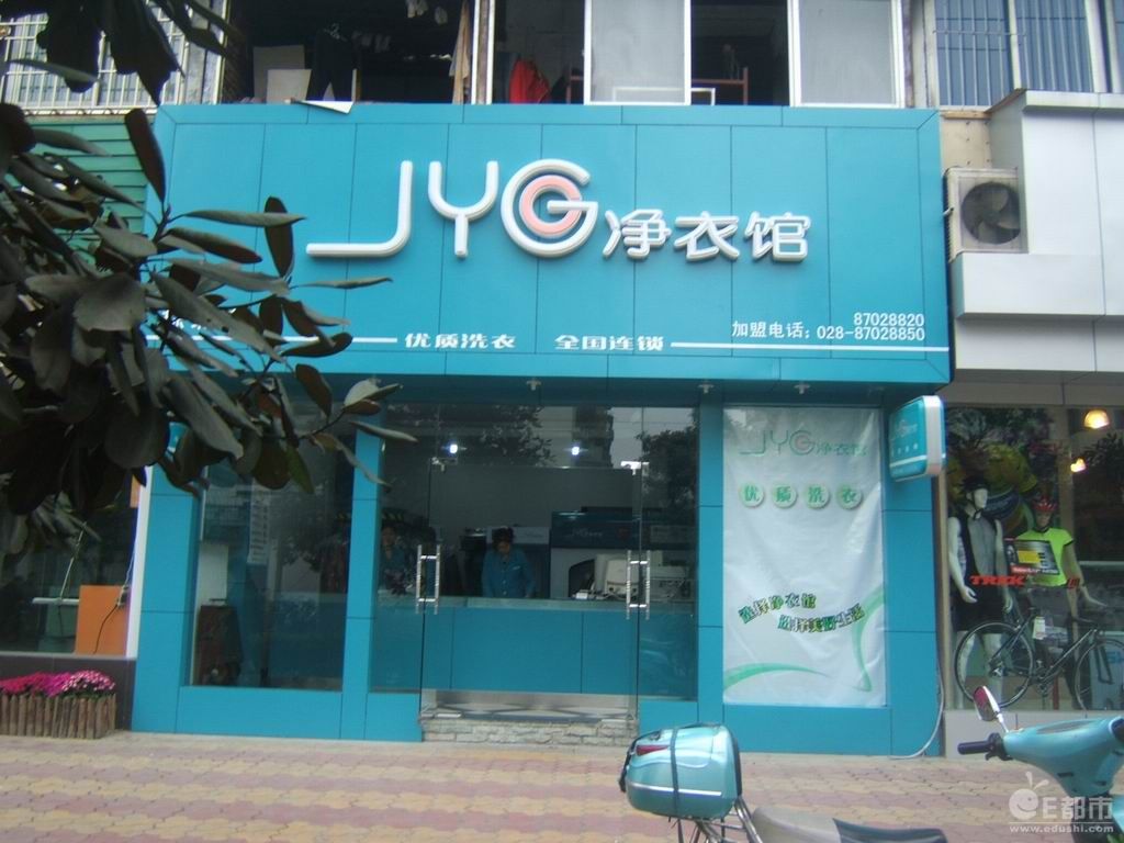 四川加盟净衣馆洗衣店怎么样？