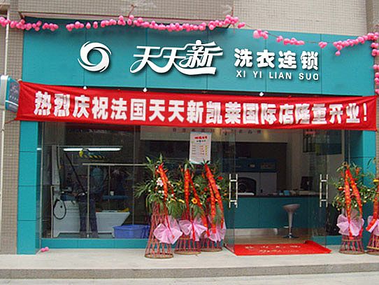 内蒙古赤峰开干洗店市场前景分析