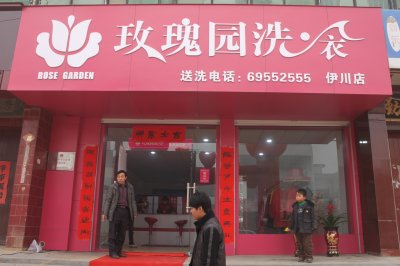 玫瑰园干洗：一套干洗店设备多少钱？