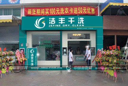 在上海开洁丰干洗店赚钱吗？